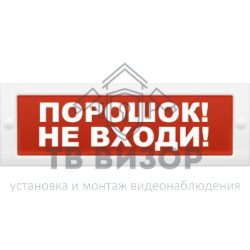 Оповещатель охранно-пожарный (табло)
 Сфера (12В-24В) 