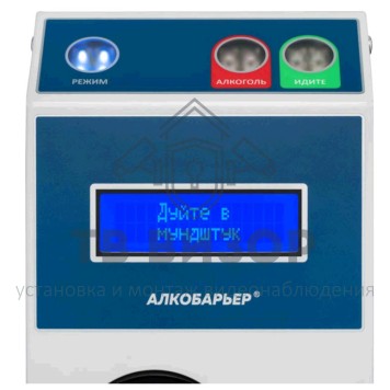 Алкотестер
 Алкобарьер-4