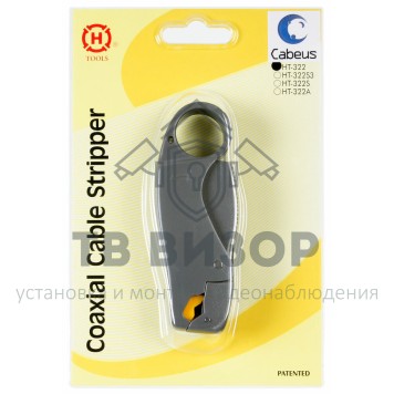 Инструмент для зачистки коаксиального кабеля
 HT-322-0