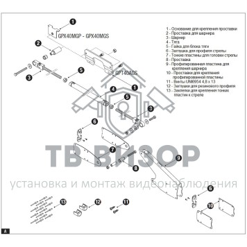 Шарнир для стрелы
 803XA-0180-1
