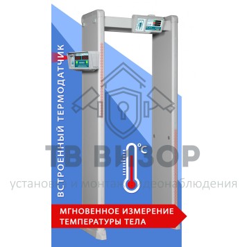 Арочный металлодетектор
 Блокпост РС И 4-0