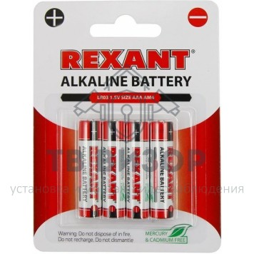 Элемент питания
 Алкалиновая батарейка AAA/LR03 