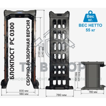Арочный металлодетектор
 Блокпост РС-0300-1