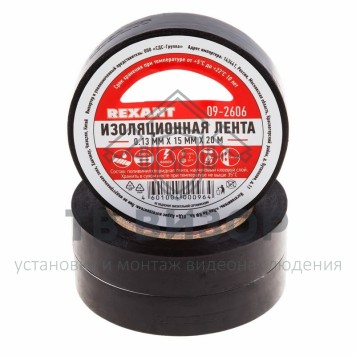 Лента изоляционная
 Изолента 15 мм х 20 м, черная (упак. 10 роликов) REXANT (09-2606)-3