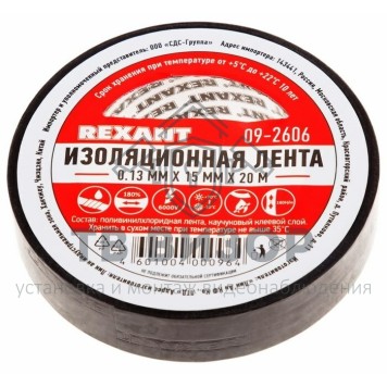 Лента изоляционная
 Изолента 15 мм х 20 м, черная (упак. 10 роликов) REXANT (09-2606)-0