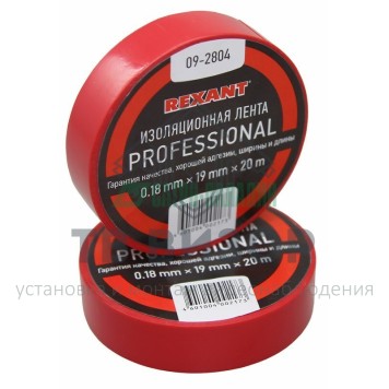Лента изоляционная
 Изолента профессиональная 0.18 х 19 мм х 20 м, красная (упак. 10 роликов) REXANT (09-2804)-1