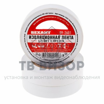 Лента изоляционная
 Изолента 15 мм х 20 м, белая (упак. 10 роликов) REXANT (09-2601)-1