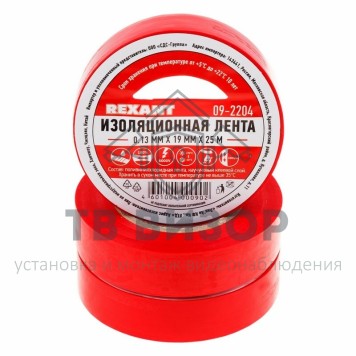 Лента изоляционная
 Изолента 19 мм х 25 м, красная (упак. 5 роликов) REXANT (09-2204)-1