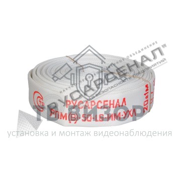 Рукав пожарный
 РПМ(В)-50-1,6-ИМ-УХЛ1 без головок (20±1м) 