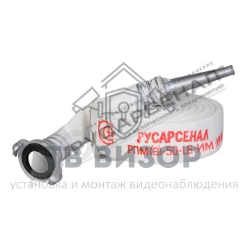 Рукав пожарный
 РПМ(В)-50-1,6-ИМ-УХЛ1 с ГР-50ал и РС-50,01ал (20±1м) 
