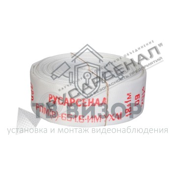 Рукав пожарный
 РПМ(В)-65-1,6-ИМ-УХЛ1 без головок (20±1м) 