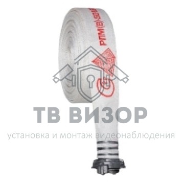 Рукав пожарный
 РПМ(В)-50-1,6-УХЛ1 с головками ГР-50ал (18±1м) 