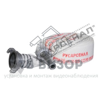 Рукав пожарный
 РПК(В)-Н/В-65-1,0-М-УХЛ1 с ГР-65пл и РС-70,01пл (20±1м) 