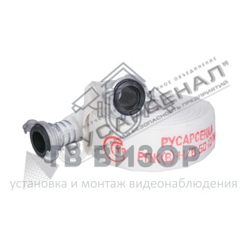 Рукав пожарный
 РПК(В)-Н/В-50-1,0-М-УХЛ1 с головками ГР-50пл (15±1м) 