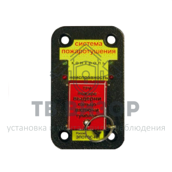 Устройство ручного пуска модуля пожаротушения
 УПСП 12-24.01-0