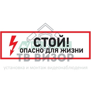 
 Знак электробезопасности 