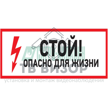 
 Знак электробезопасности 