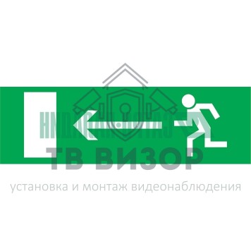 
 Эвакуационный знак 