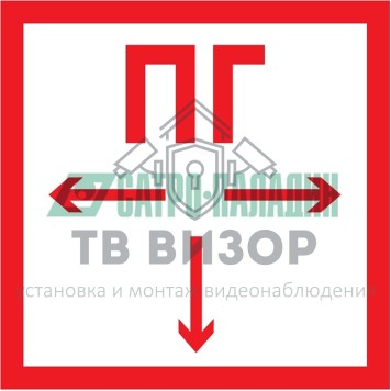 
 Знак пожарной безопасности 