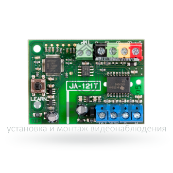 Интерфейс связи
 JA-121T-0