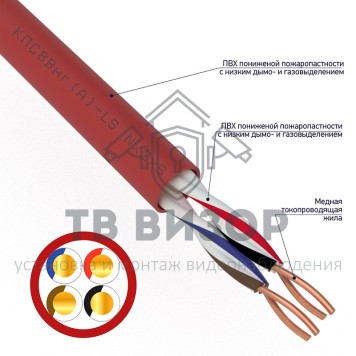 Кабель
 Кабель КПСВВнг(А)-LS 2x2x2,50мм² REXANT (01-4869) 200м-0