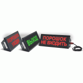 Оповещатель охранно-пожарный (табло)
 СКОПА-220
