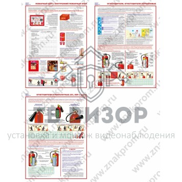 Плакат
 Плакаты Первичные средства пожаротушения, бумага-0