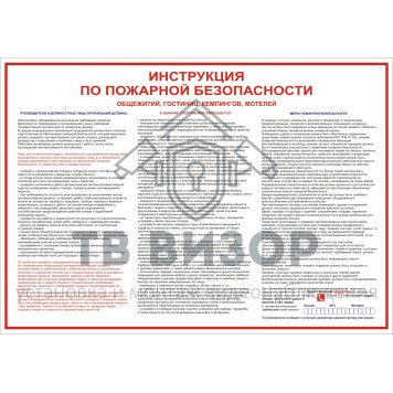 Плакат
 Плакат Инструкция по ПБ по общежитиям А3 (самокл.-0