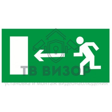 Знак безопасности
 Знак E04 Направление к эвакуационному выходу налево (Пленка 150х300 мм)-0