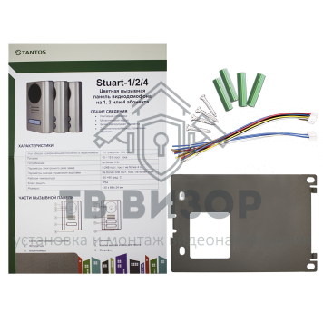 Вызывная видеопанель
 Stuart-1-3