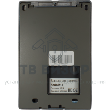 Вызывная видеопанель
 Stuart-1-7