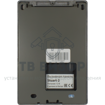 Вызывная видеопанель
 Stuart-2-3