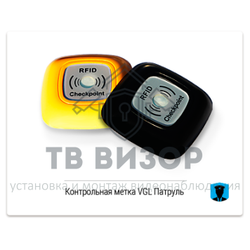 Контрольная метка
 VGL Патруль 3 Контрольная метка (чёрная)-5