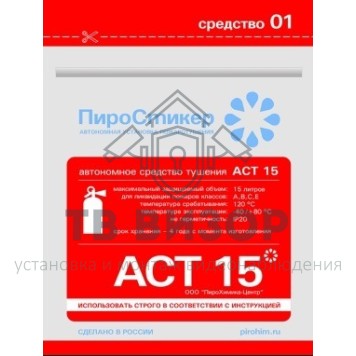 Пиростикер
 Пиростикер АСТ 15-1