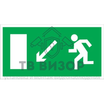 Знак безопасности
 Знак E08 Направление к эвакуационному выходу налево вниз (Пленка 150х300 мм)-0