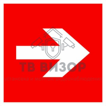 Знак безопасности
 Знак F01-01 Направляющая стрелка (Пленка фотолюм (гост) 200х200 мм)-0