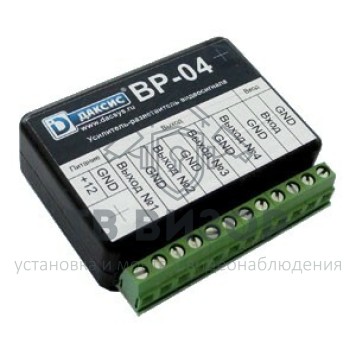Разветвитель видеосигнала
 ВР-04-0
