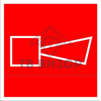 Знак безопасности
 Знак F11 Звуковой оповещатель пожарной тревоги (Пластик 200х200х2 мм)-0