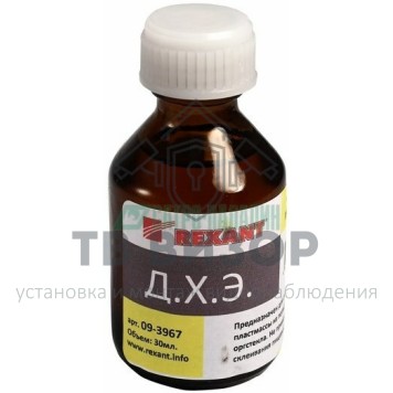 Клей
 Клей для пластмассы Дихлорэтан (ДХЭ)  30мл  REXANT (09-3967)-0