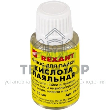 Флюс
 Флюс для пайки  ПАЯЛЬНАЯ КИСЛОТА  25мл  (с кисточкой)  REXANT (09-3613)-0