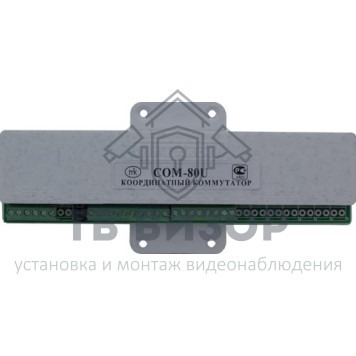 Коммутатор домофонной линии
 COM-80U Коммутатор координатный-0