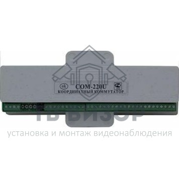 Коммутатор домофонной линии
 COM-220U Коммутатор координатный-0