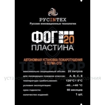 Пиростикер
 ФОГ-20 Пластина-0