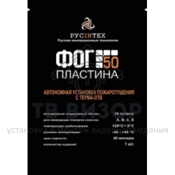 Пиростикер
 ФОГ-50 Пластина-0