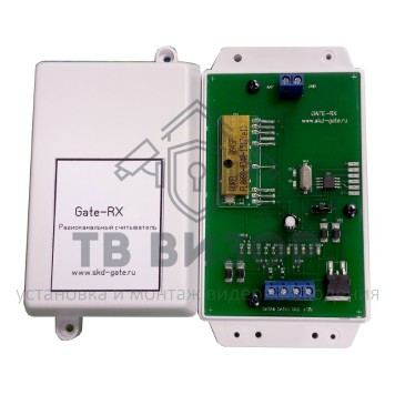 Считыватель дальней идентификации
 Gate-RX-0