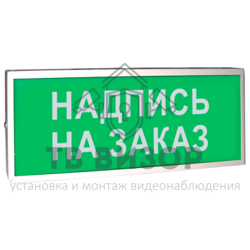Оповещатель охранно-пожарный (табло)
 КОП-25П (IP54) 