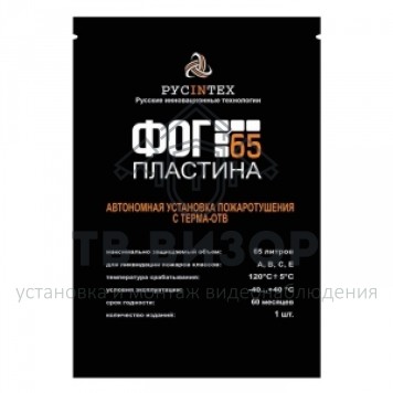 Пиростикер
 ФОГ-65 Пластина-0