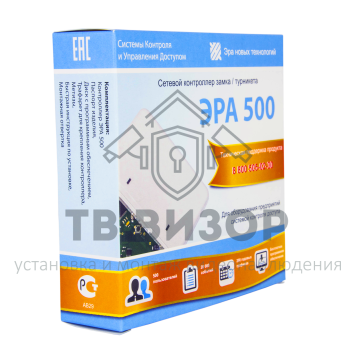 Контроллер доступа
 Эра-500-2