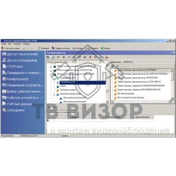 Базовое ПО
 PERCo-SN01-0