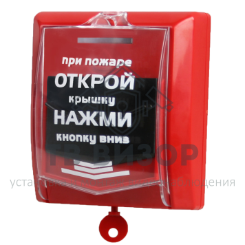 Извещатель пожарный ручной
 ИП 535-8-А-1